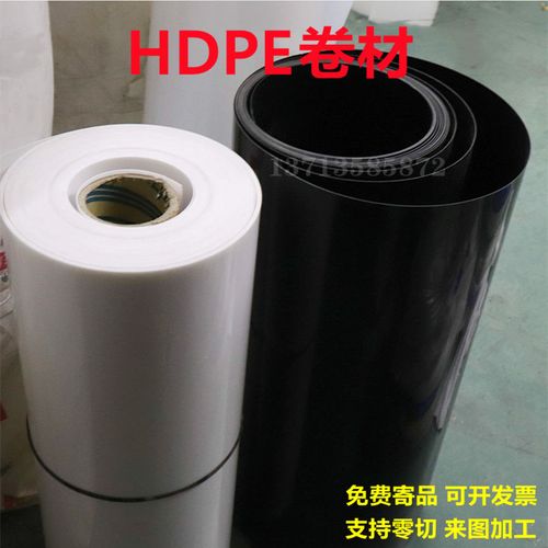 白色hdpe卷材耐磨pe板/薄片聚乙烯塑料薄膜0.3/0.5/0.8/1/1.